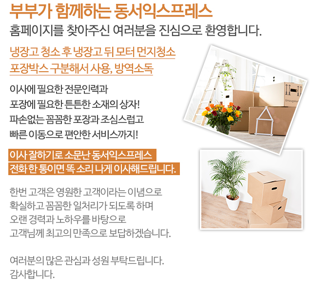 동서익스프레스_모바일