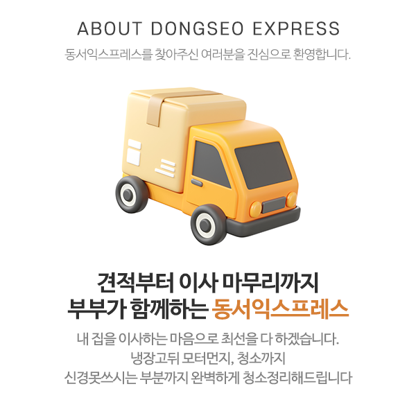 동서익스프레스_상단제목